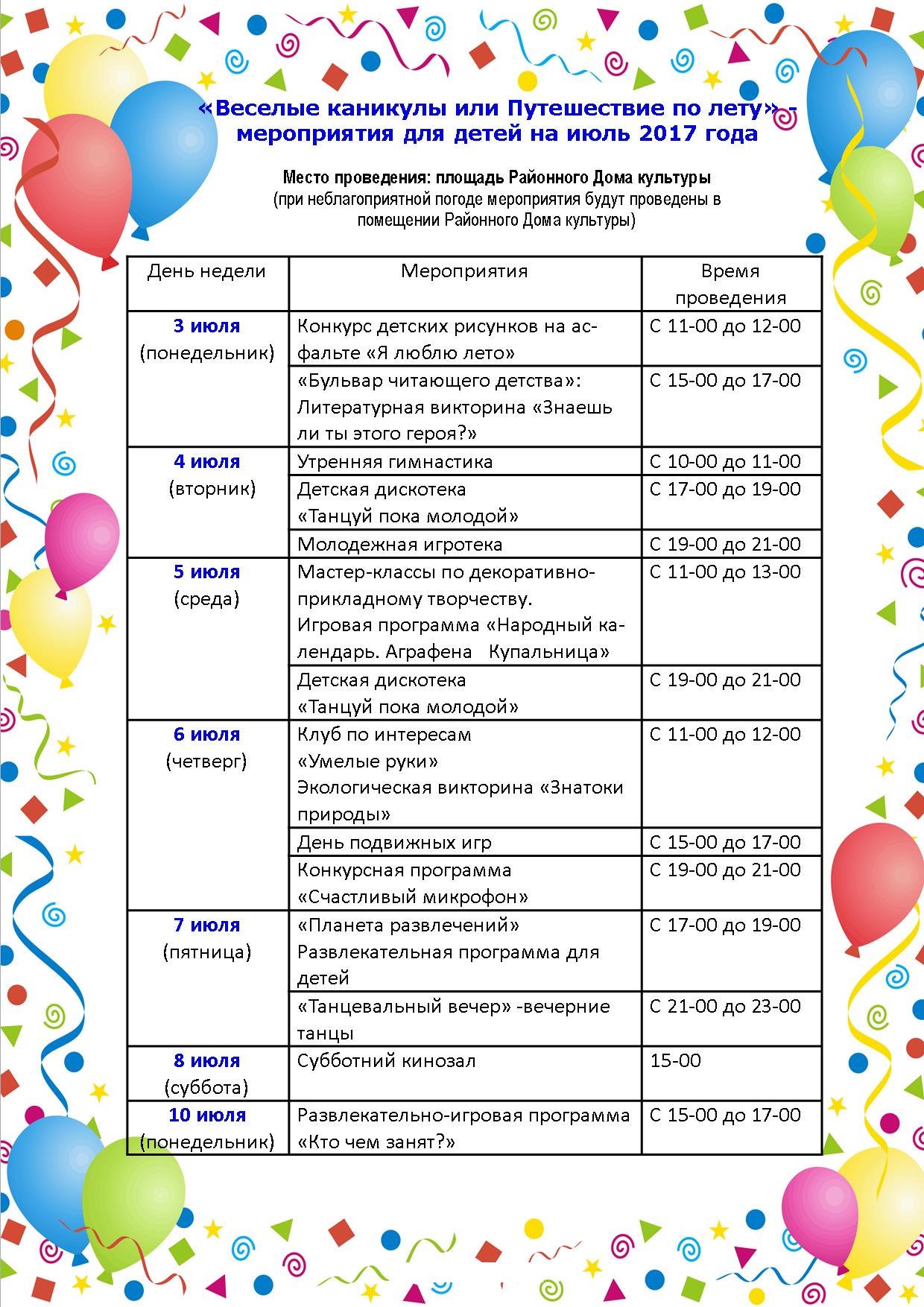 План летних мероприятий для детей средней группы